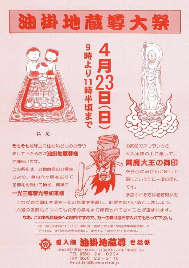 善入院　春の彼岸会2023