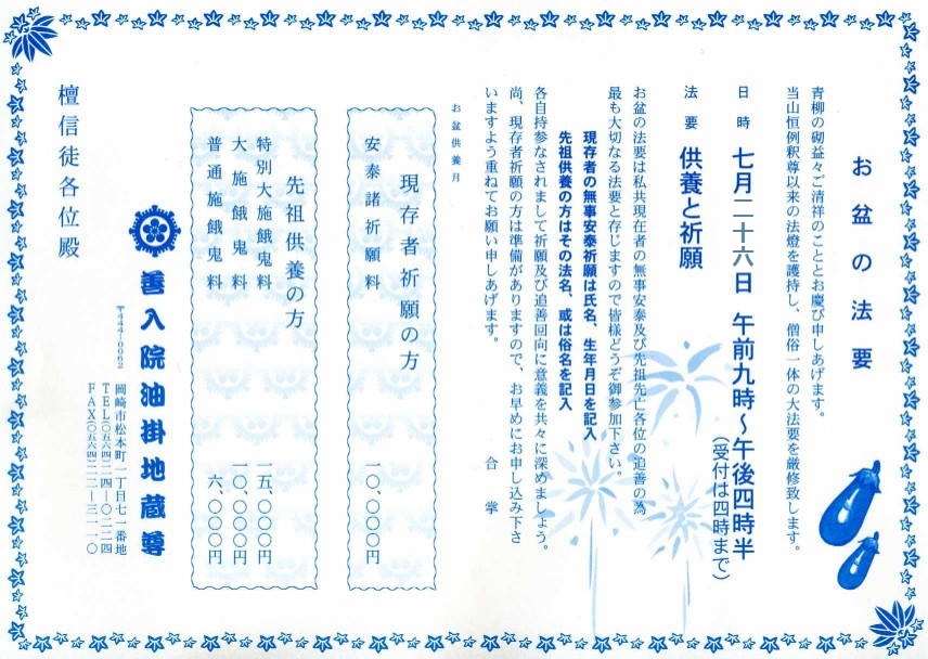 善入院 お施餓鬼2022